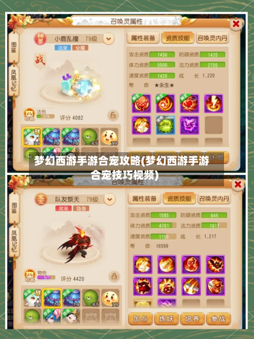 梦幻西游手游合宠攻略(梦幻西游手游合宠技巧视频)-第3张图片