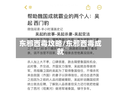 东邪西毒攻略/东邪西毒成就-第2张图片