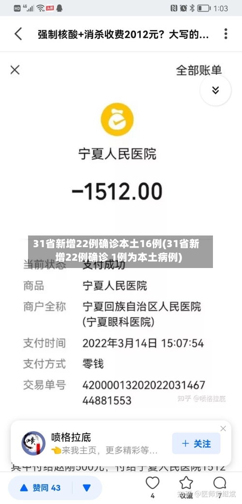 31省新增22例确诊本土16例(31省新增22例确诊 1例为本土病例)