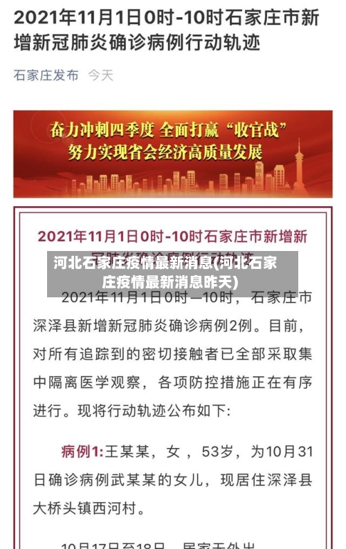 河北石家庄疫情最新消息(河北石家庄疫情最新消息昨天)