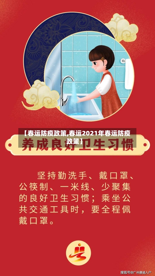 【春运防疫政策,春运2021年春运防疫政策】