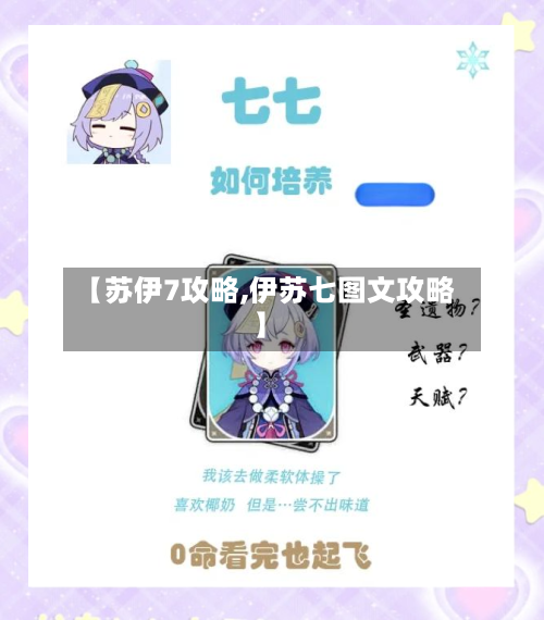 【苏伊7攻略,伊苏七图文攻略】