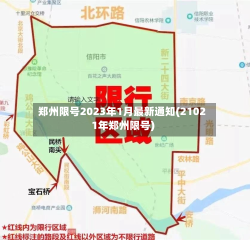 郑州限号2023年1月最新通知(21021年郑州限号)