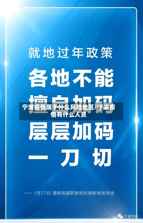 宁波疫情属于什么风险地区/宁波疫情有什么人员-第3张图片