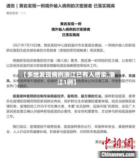 【多地发现病例浙江已有人感染,浙江1例】-第2张图片