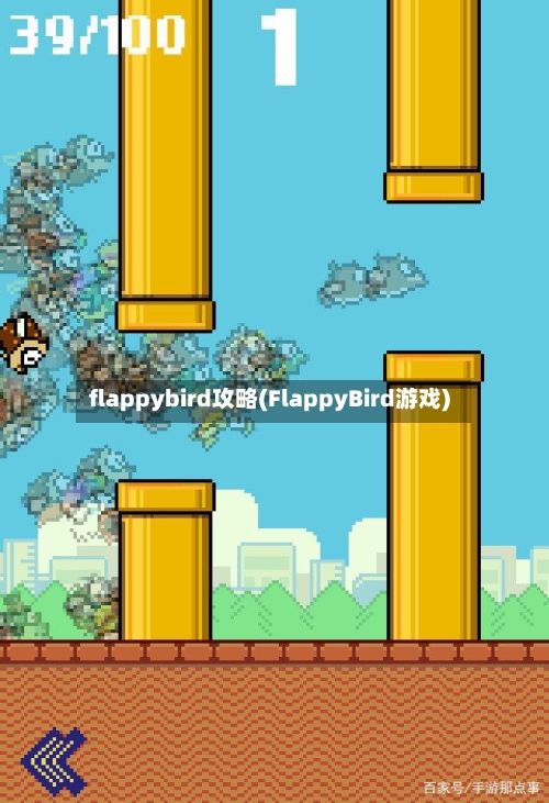 flappybird攻略(FlappyBird游戏)-第2张图片