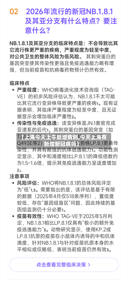 【上海今天上午新增病例,今天上海有新增新冠病吗】-第2张图片