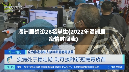 满洲里确诊26名学生(2022年满洲里疫情时间表)-第3张图片