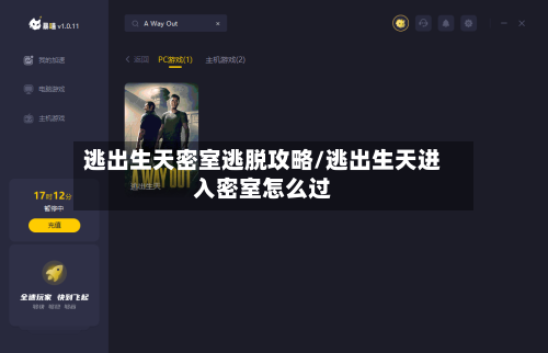 逃出生天密室逃脱攻略/逃出生天进入密室怎么过