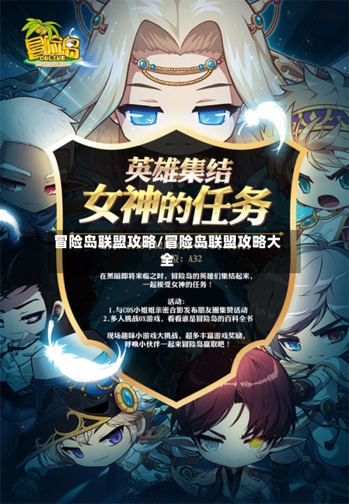 冒险岛联盟攻略/冒险岛联盟攻略大全-第2张图片