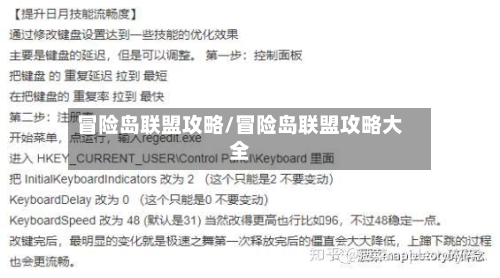 冒险岛联盟攻略/冒险岛联盟攻略大全-第3张图片