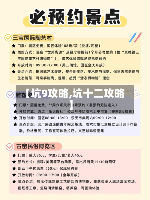 【坑9攻略,坑十二攻略】