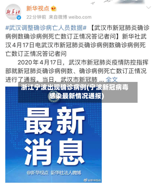 浙江宁波出现确诊病例(宁波新冠病毒感染最新情况通报)-第2张图片