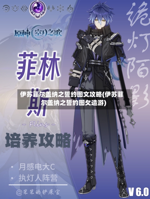 伊苏菲尔盖纳之誓约图文攻略(伊苏菲尔盖纳之誓约图攵造游)-第3张图片