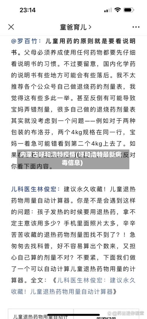 内蒙古呼和浩特疫情(呼和浩特最新病毒信息)-第2张图片