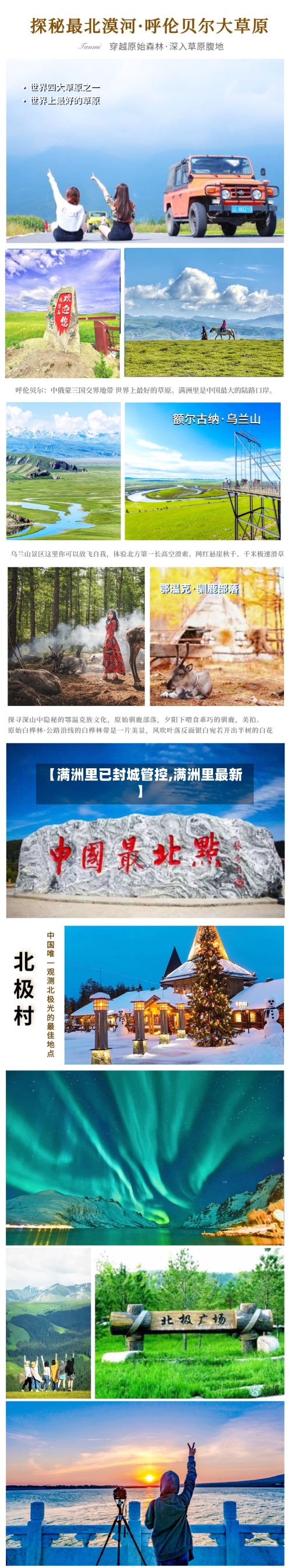 【满洲里已封城管控,满洲里最新】