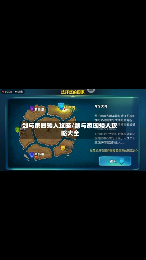 剑与家园矮人攻略/剑与家园矮人攻略大全