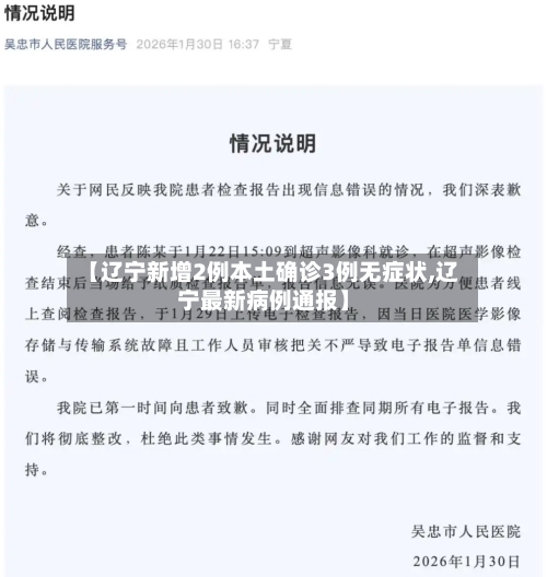 【辽宁新增2例本土确诊3例无症状,辽宁最新病例通报】