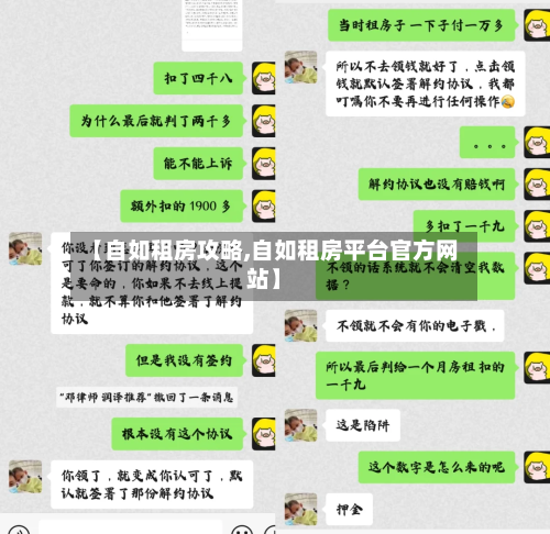 【自如租房攻略,自如租房平台官方网站】