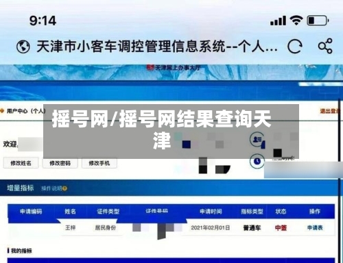 摇号网/摇号网结果查询天津