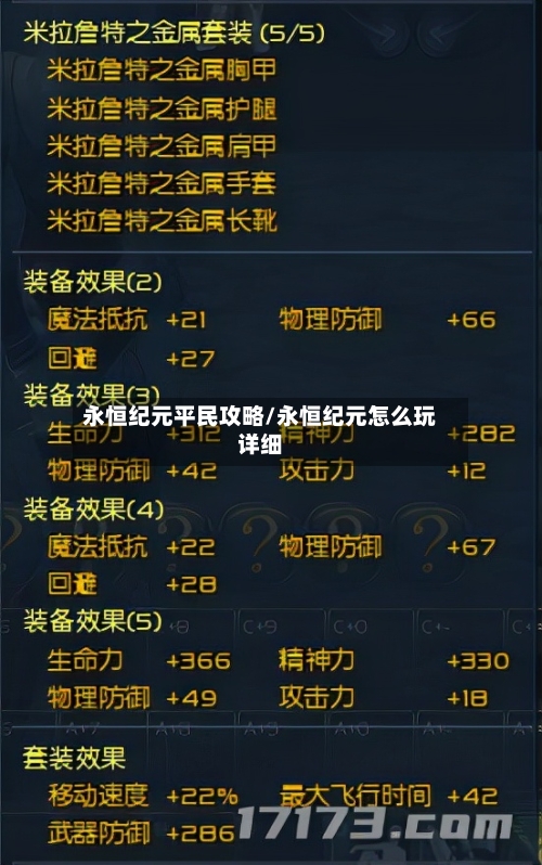 永恒纪元平民攻略/永恒纪元怎么玩详细-第2张图片
