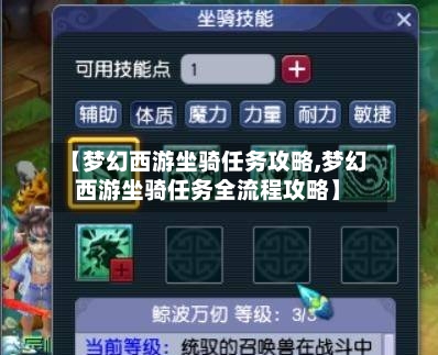 【梦幻西游坐骑任务攻略,梦幻西游坐骑任务全流程攻略】-第2张图片