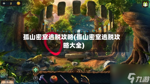 孤山密室逃脱攻略(孤山密室逃脱攻略大全)-第3张图片