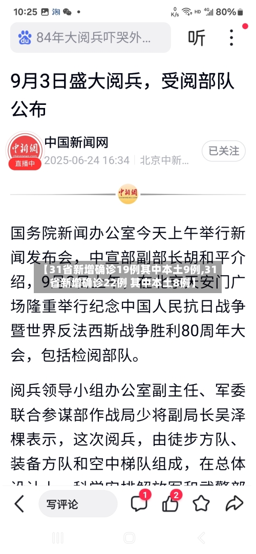 【31省新增确诊19例其中本土9例,31省新增确诊22例 其中本土8例】-第3张图片