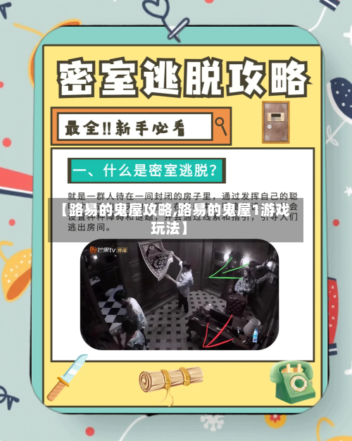 【路易的鬼屋攻略,路易的鬼屋1游戏玩法】-第3张图片