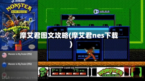 摩艾君图文攻略(摩艾君nes下载)-第3张图片