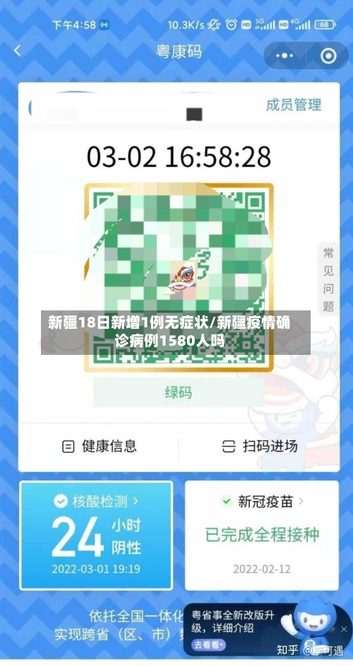 新疆18日新增1例无症状/新疆疫情确诊病例1580人吗-第3张图片