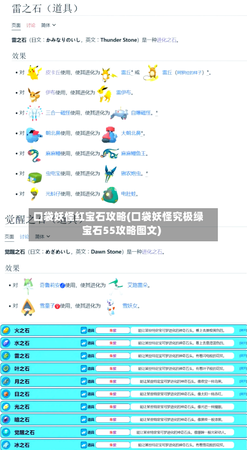 口袋妖怪红宝石攻略(口袋妖怪究极绿宝石55攻略图文)