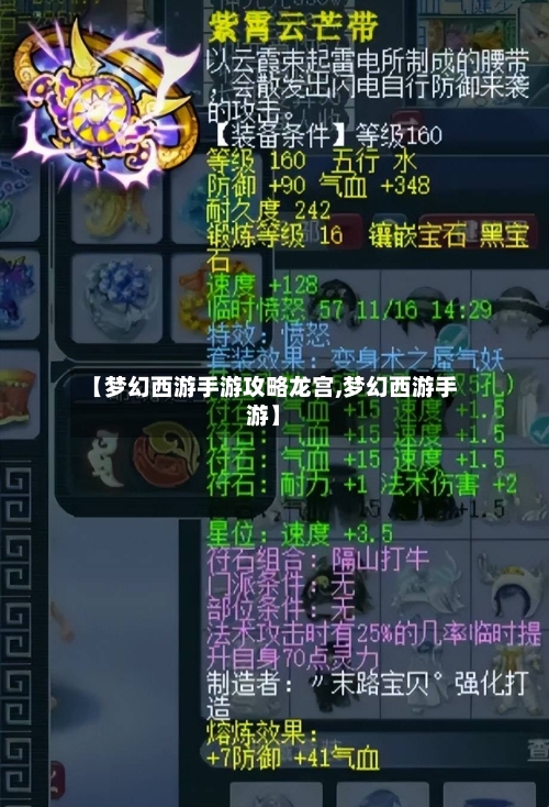 【梦幻西游手游攻略龙宫,梦幻西游手游】-第2张图片