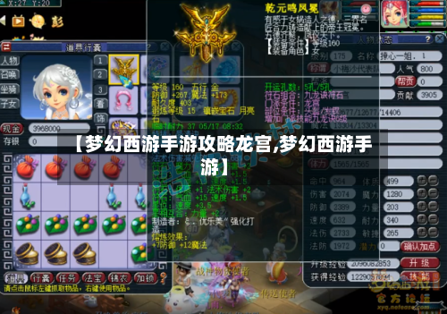 【梦幻西游手游攻略龙宫,梦幻西游手游】
