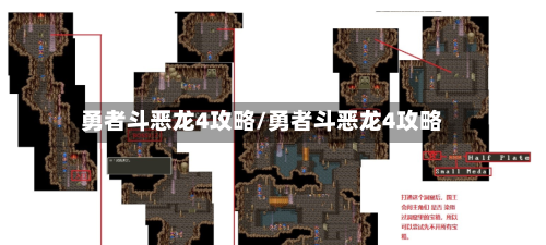 勇者斗恶龙4攻略/勇者斗恶龙4攻略-第3张图片