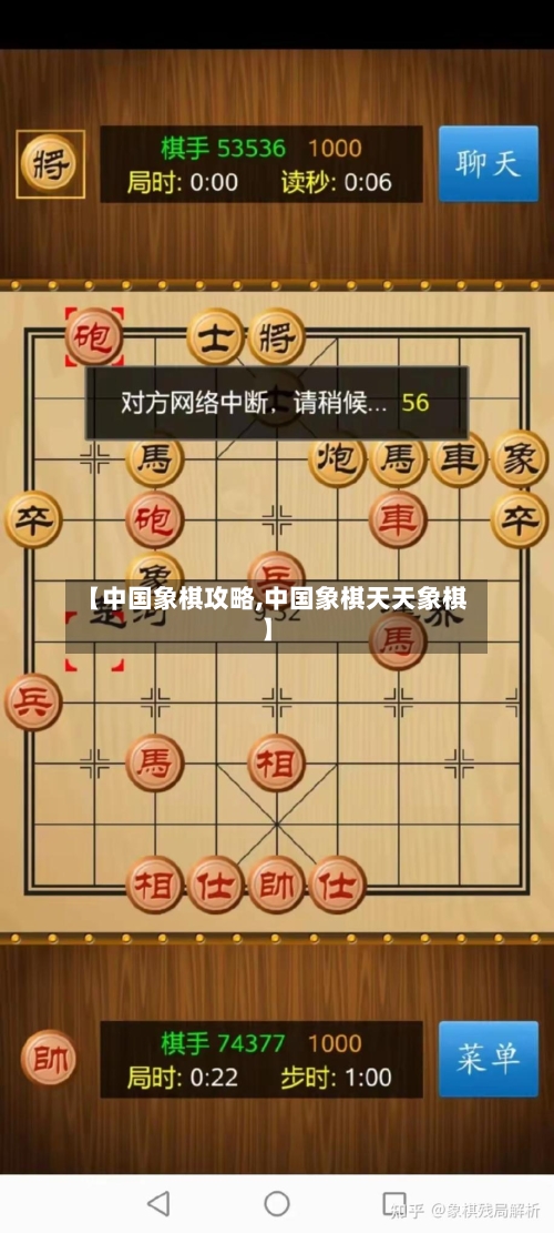 【中国象棋攻略,中国象棋天天象棋】
