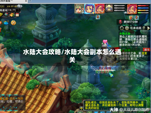 水陆大会攻略/水陆大会副本怎么通关