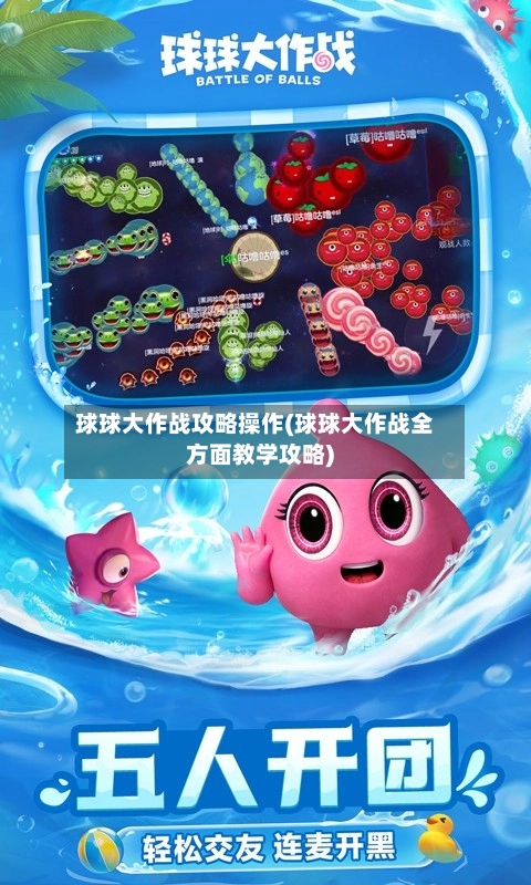 球球大作战攻略操作(球球大作战全方面教学攻略)-第2张图片