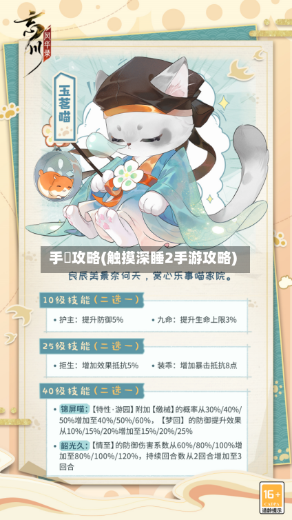 手遊攻略(触摸深睡2手游攻略)-第3张图片