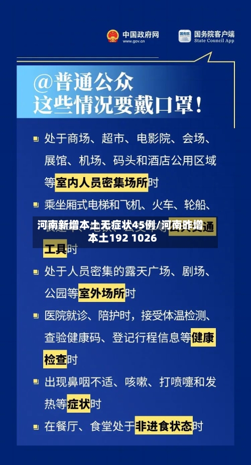 河南新增本土无症状45例/河南昨增本土192 1026-第2张图片
