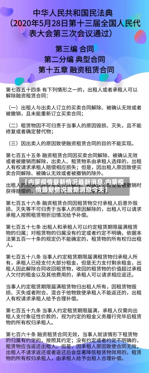 【内蒙疫情最新情况最新消息,内蒙疫情最新情况最新消息今天】