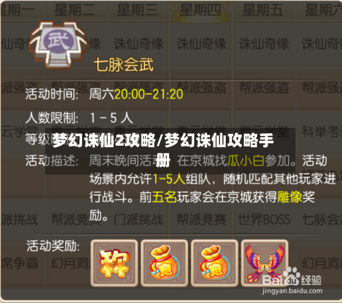 梦幻诛仙2攻略/梦幻诛仙攻略手册-第2张图片