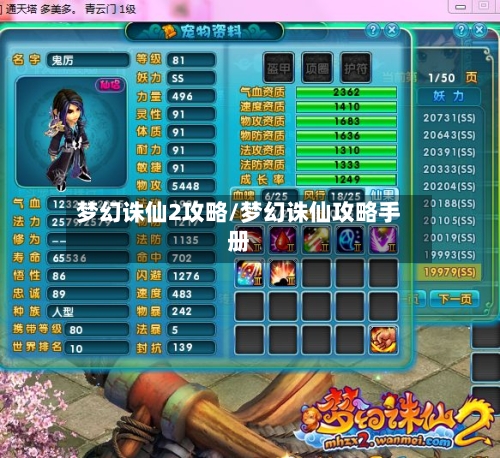 梦幻诛仙2攻略/梦幻诛仙攻略手册-第3张图片