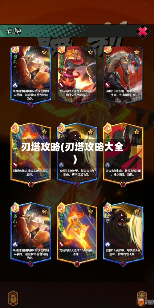 刃塔攻略(刃塔攻略大全)