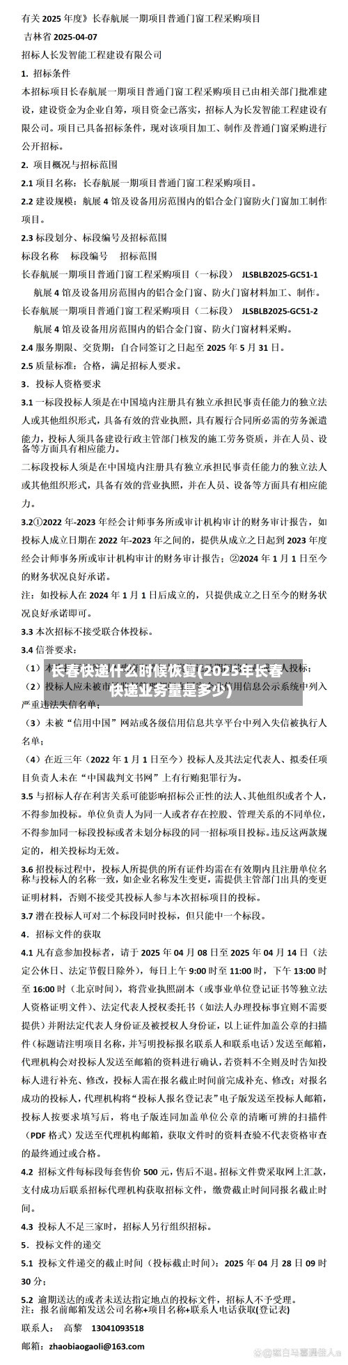 长春快递什么时候恢复(2025年长春快递业务量是多少)