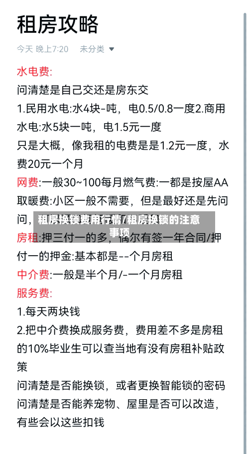 租房换锁费用行情/租房换锁的注意事项