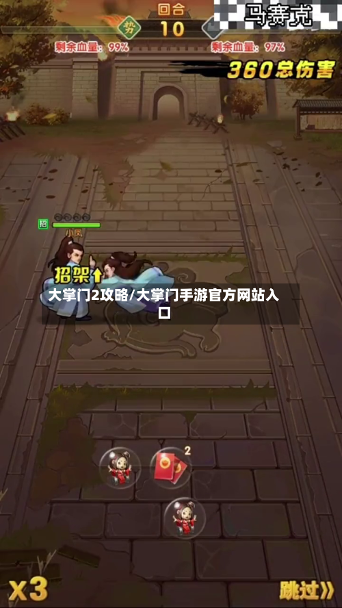 大掌门2攻略/大掌门手游官方网站入口-第2张图片