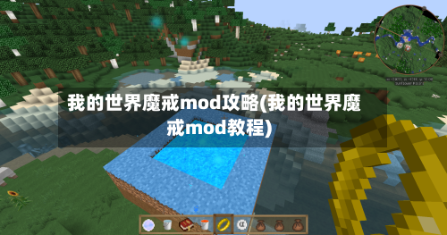 我的世界魔戒mod攻略(我的世界魔戒mod教程)-第3张图片