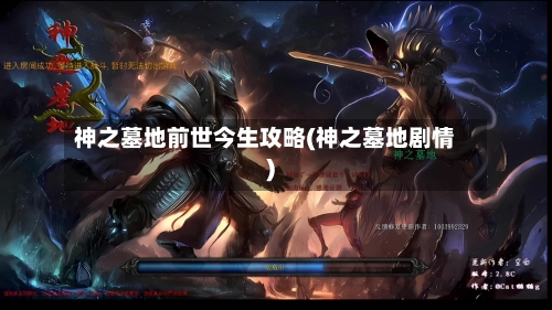 神之墓地前世今生攻略(神之墓地剧情)-第3张图片