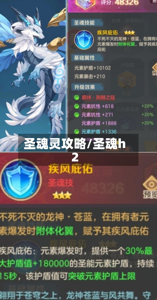 圣魂灵攻略/圣魂h2-第2张图片